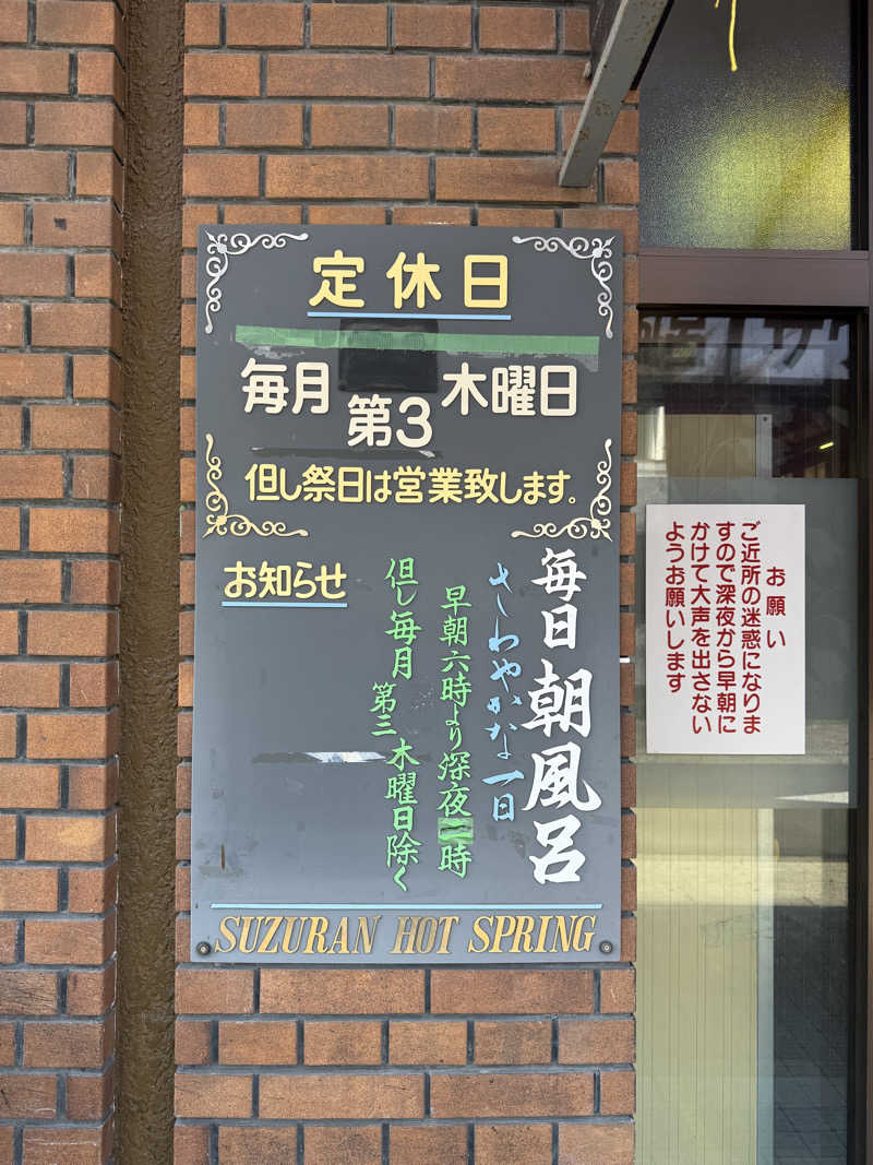 kaikaiさんの鈴蘭温泉のサ活写真