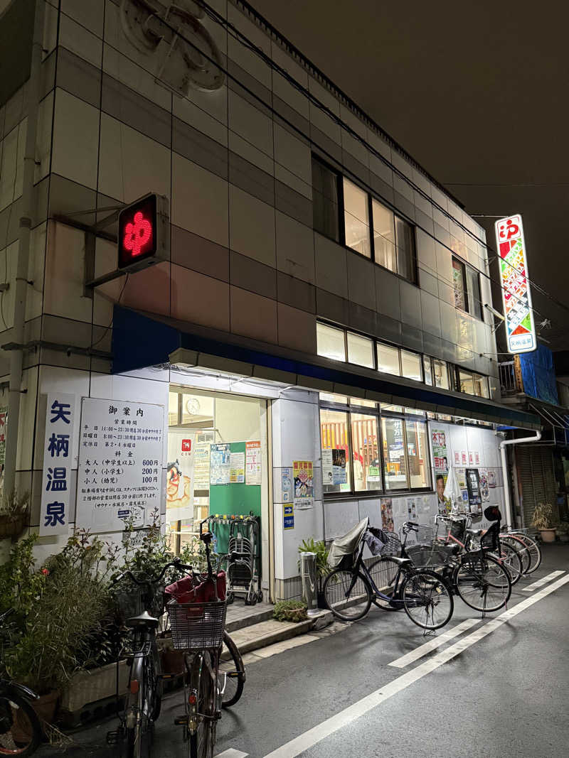 kaikaiさんの矢柄温泉のサ活写真