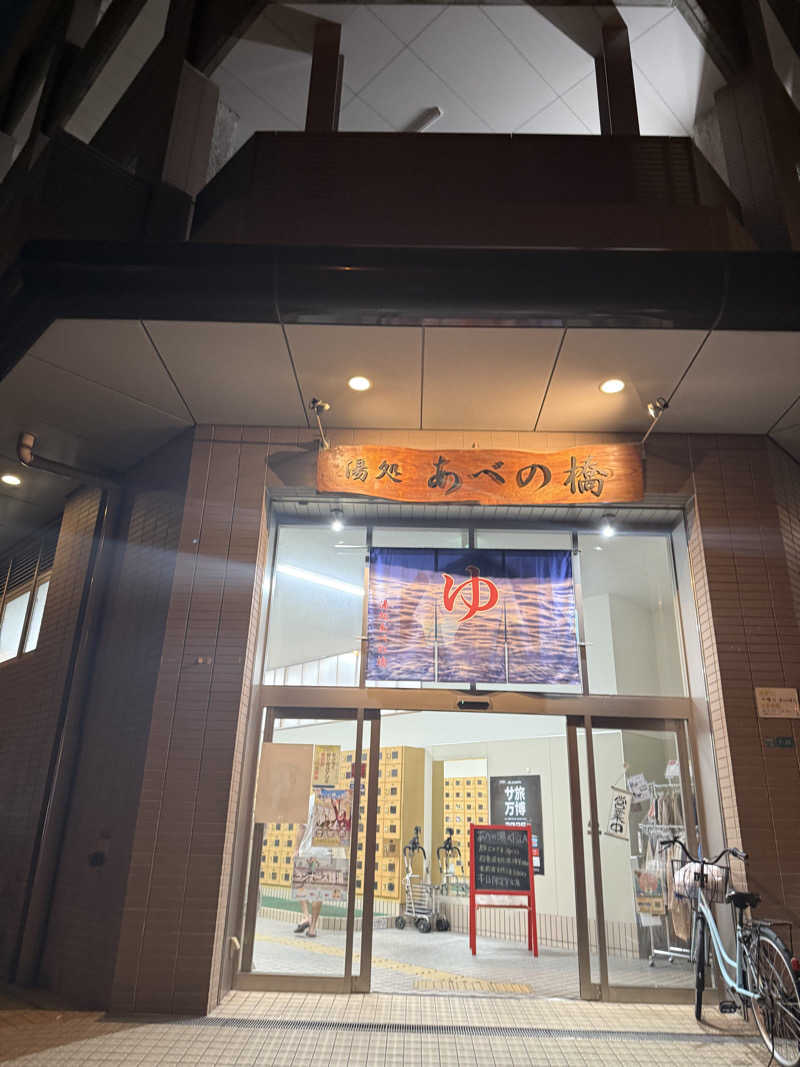 kaikaiさんの湯処 あべの橋のサ活写真
