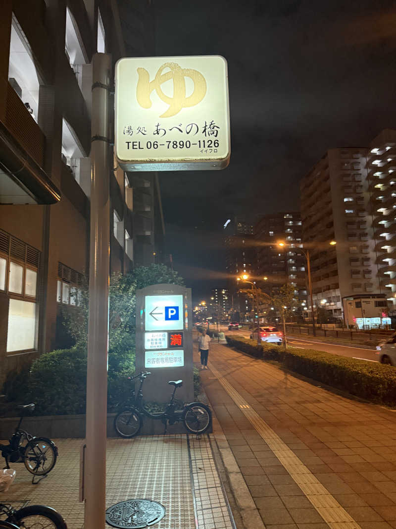 kaikaiさんの湯処 あべの橋のサ活写真