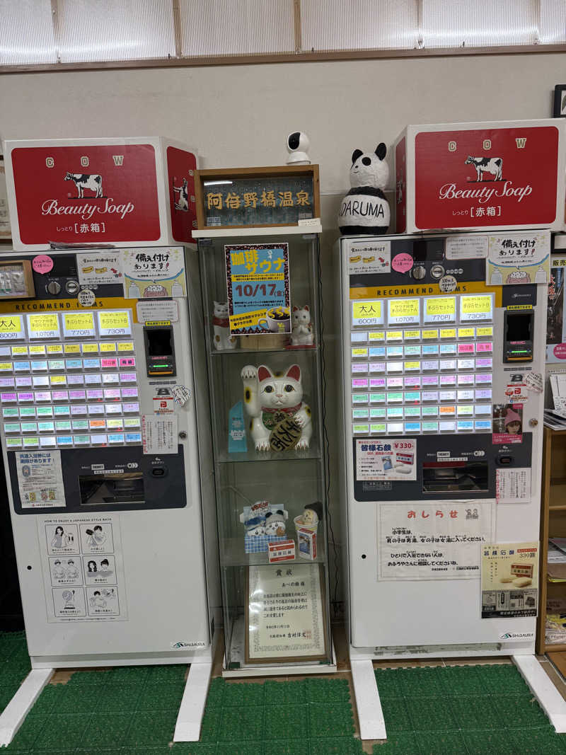 kaikaiさんの湯処 あべの橋のサ活写真