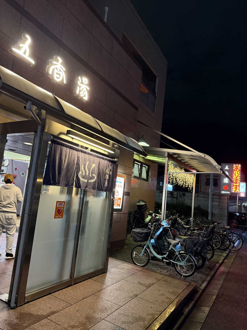 kaikaiさんの五香湯のサ活写真