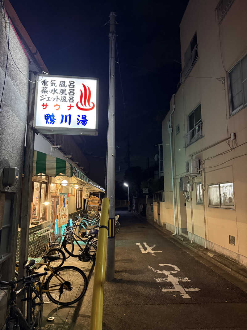 kaikaiさんの鴨川湯のサ活写真