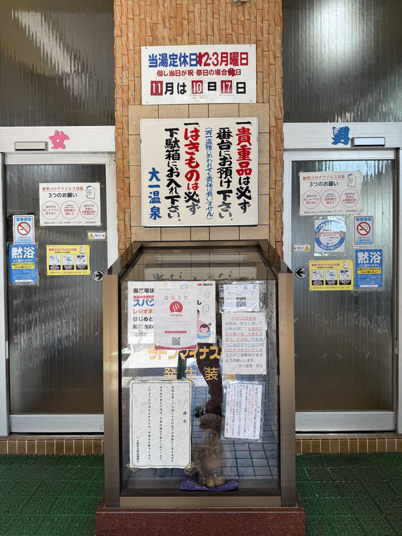 kaikaiさんの大一温泉のサ活写真