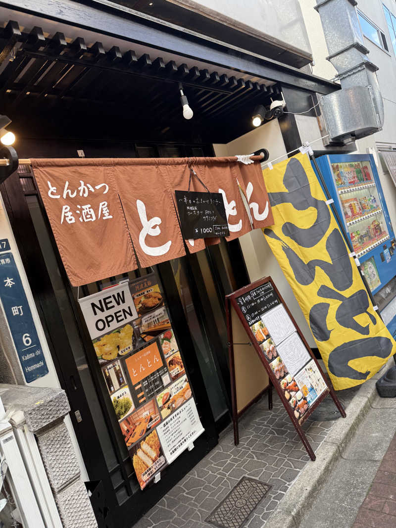 kaikaiさんの大一温泉のサ活写真