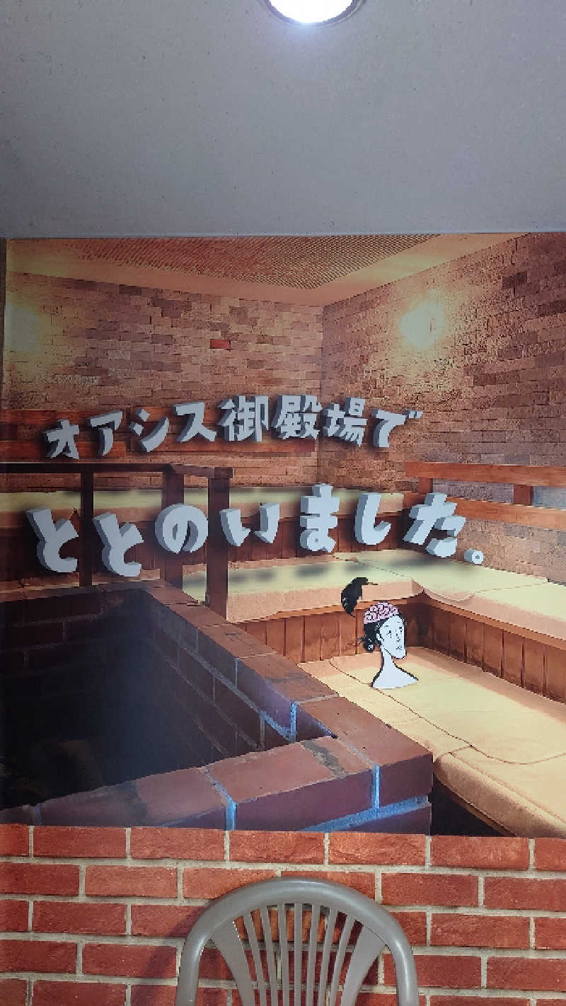 おりぴぽさんのスパリゾート オアシス御殿場のサ活写真