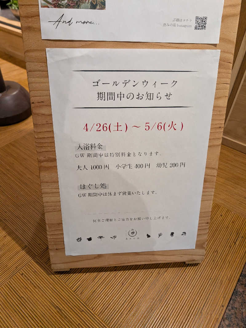 NO.10さんの各務原 恵みの湯のサ活写真
