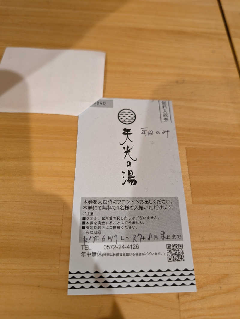 NO.10さんの天光の湯のサ活写真