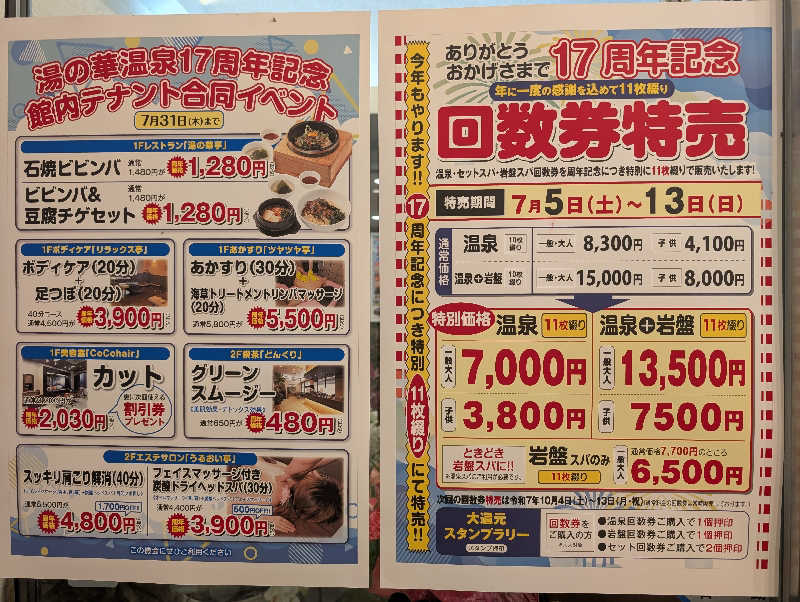NO.10さんの湯の華アイランドのサ活写真