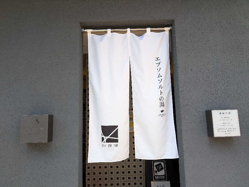 NO.10さんの改良湯のサ活写真