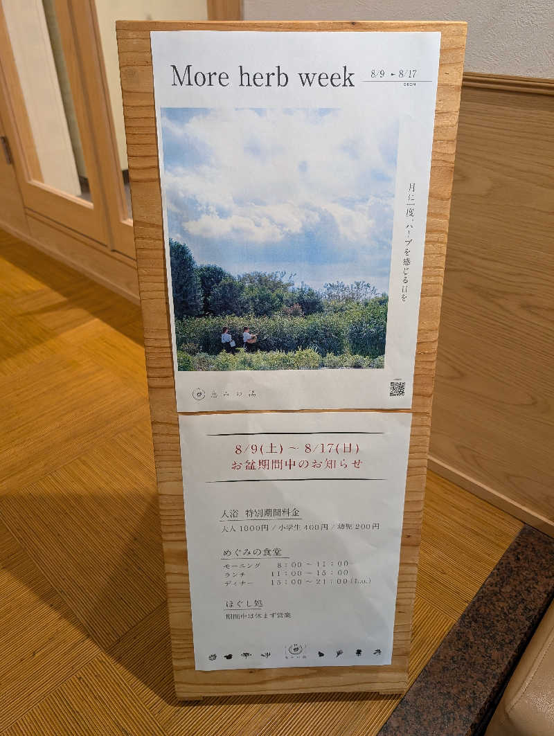 NO.10さんの岐阜各務原 恵みの湯のサ活写真