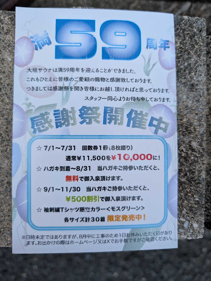 NO.10さんの大垣サウナのサ活写真