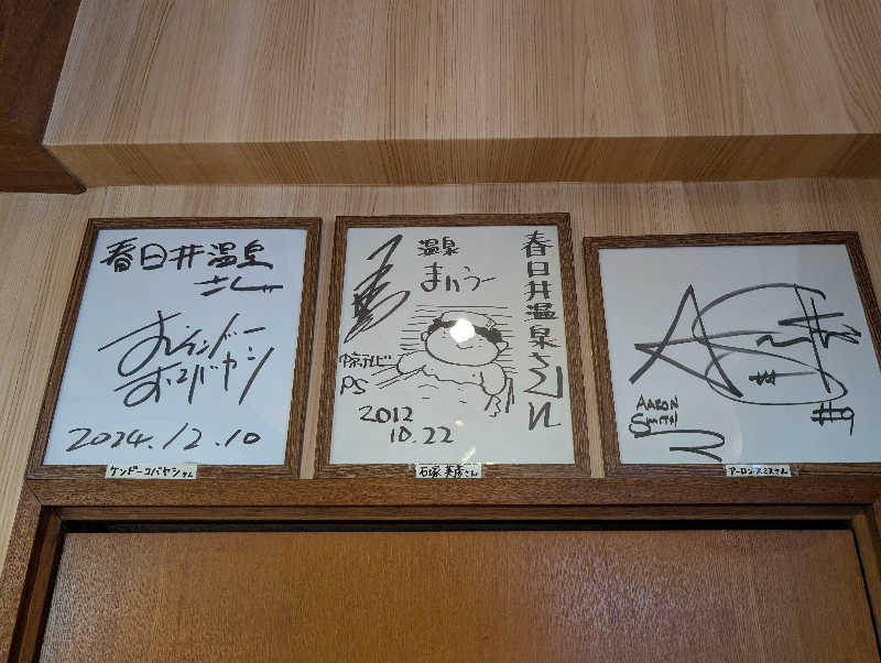 NO.10さんの春日井温泉のサ活写真