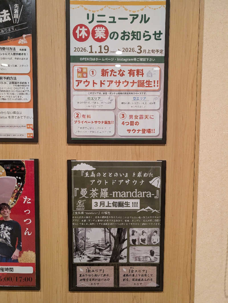 NO.10さんのSAUNA RESORT 天光の湯のサ活写真