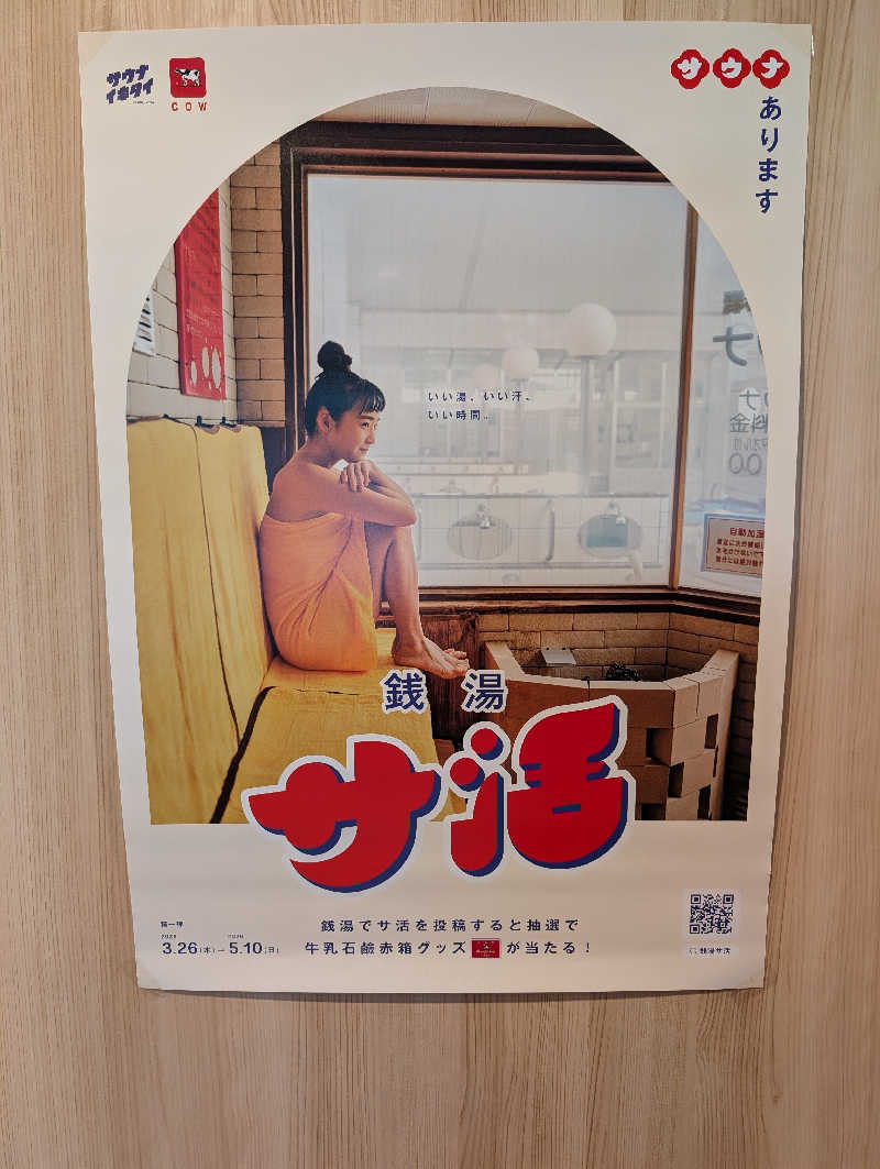 NO.10さんの春日井温泉のサ活写真