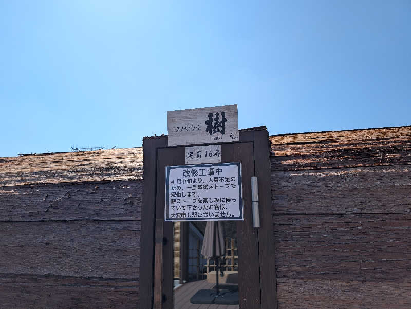 NO.10さんのSAUNA RESORT 天光の湯のサ活写真