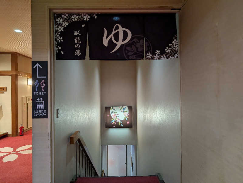 NO.10さんのリブマックスリゾート飛騨高山～臥龍の郷～のサ活写真
