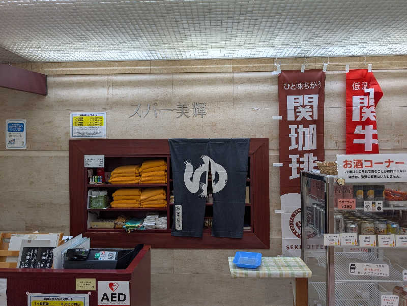 NO.10さんの美輝の里 スパー美輝のサ活写真