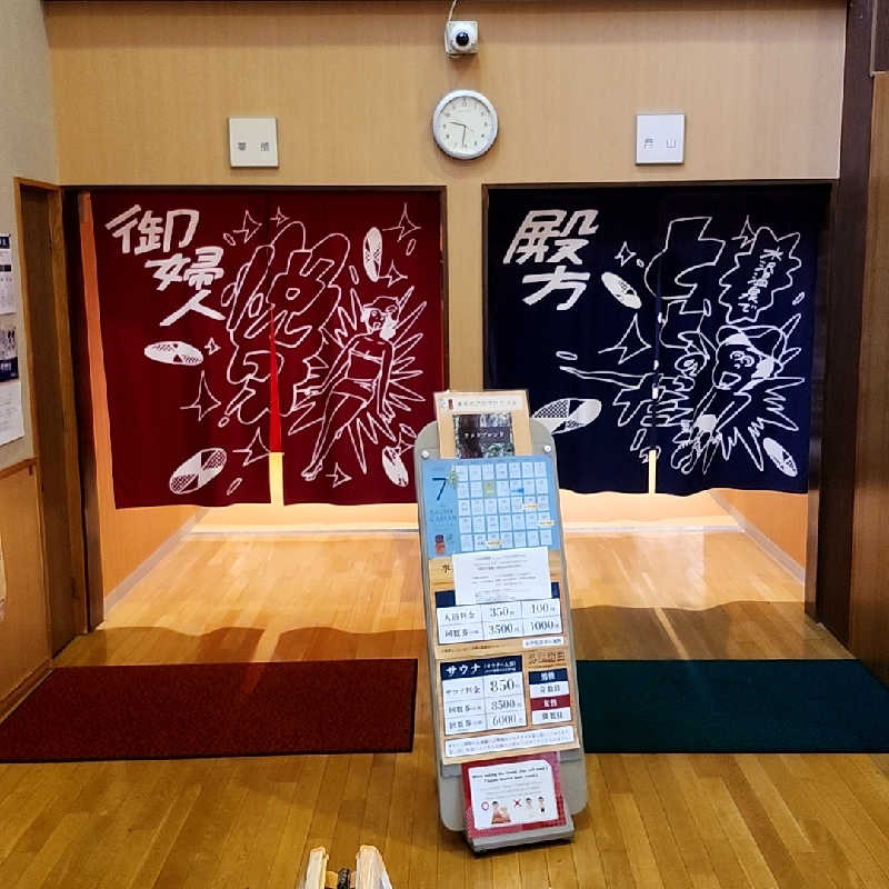 奇遇さんの水沢温泉館のサ活写真