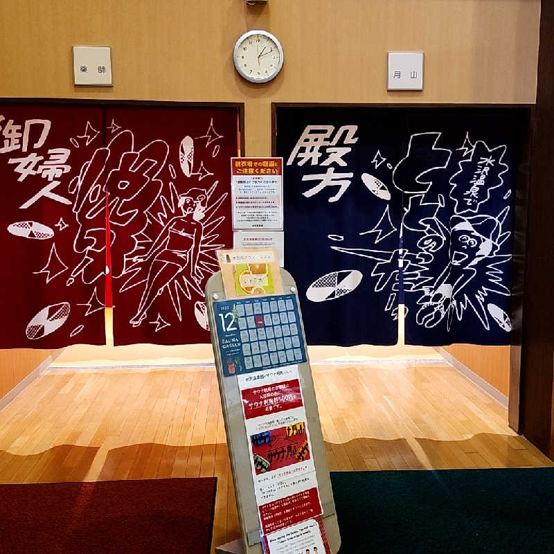 奇遇さんの水沢温泉館のサ活写真