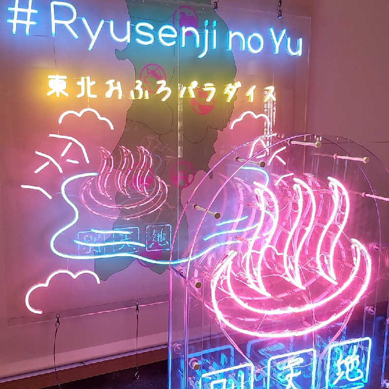 奇遇さんのスパメッツァ 仙台 竜泉寺の湯のサ活写真