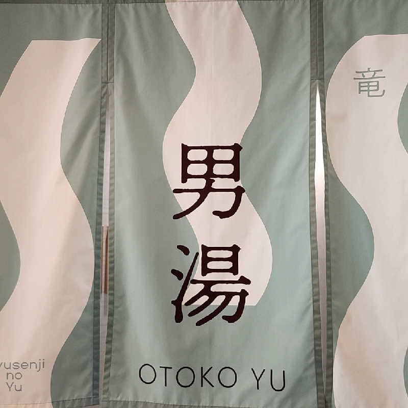 奇遇さんのスパメッツァ 仙台 竜泉寺の湯のサ活写真
