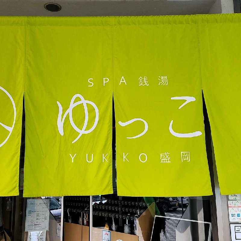 奇遇さんのSPA銭湯ゆっこ盛岡のサ活写真