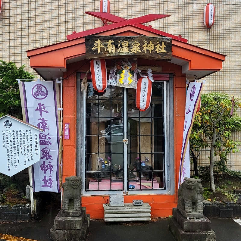 奇遇さんのむつグランドホテル(斗南温泉 美人の湯)のサ活写真
