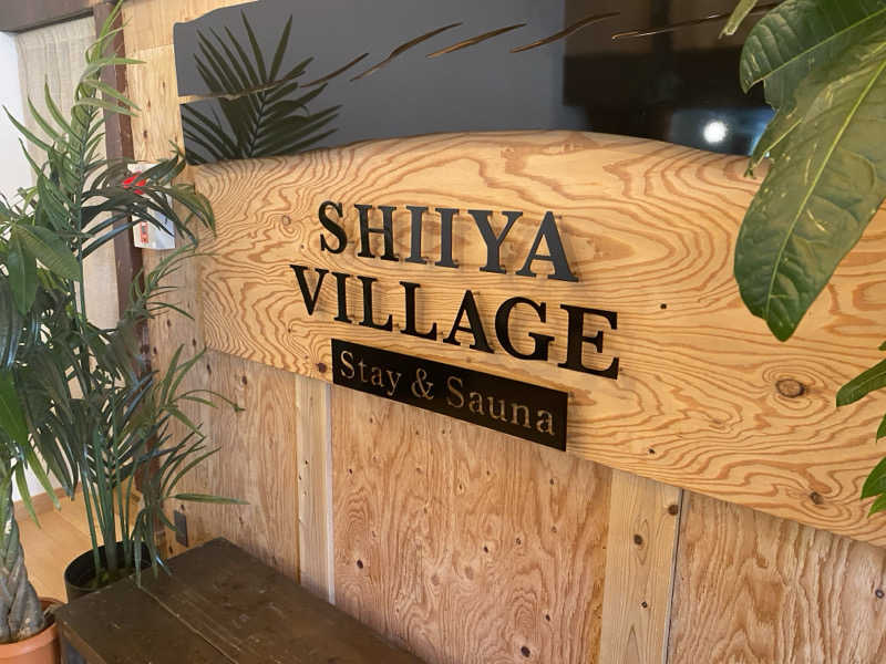 にっしーさんのSHIIYA VILLAGEのサ活写真