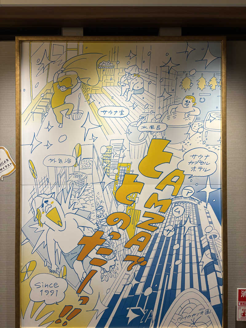 あんどぅーさんのサウナ&カプセル アムザのサ活写真