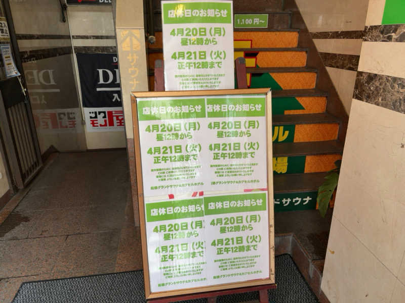 タカさんの船橋グランドサウナ&カプセルホテルのサ活写真