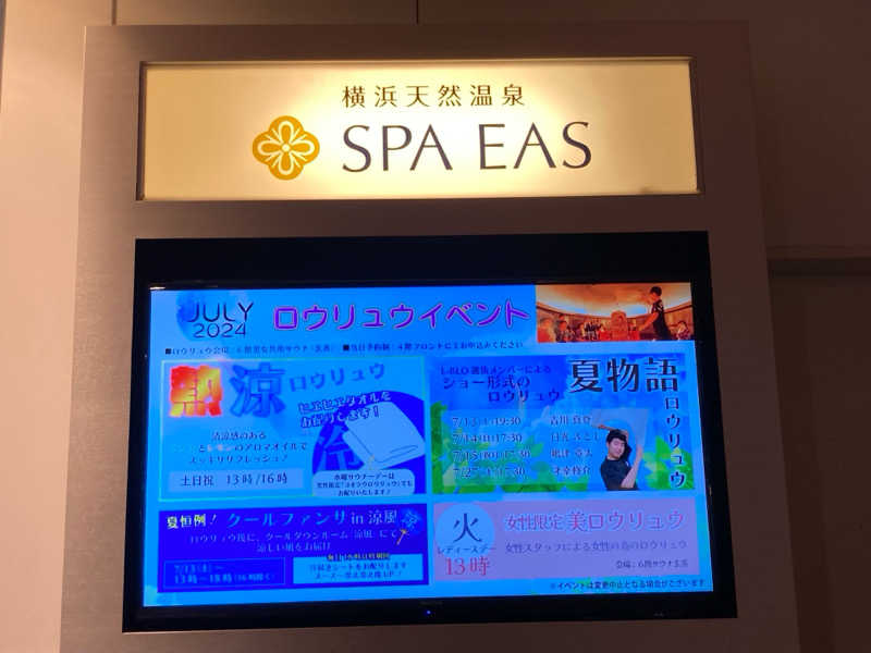 shimaotaさんの横浜天然温泉 SPA EASのサ活写真