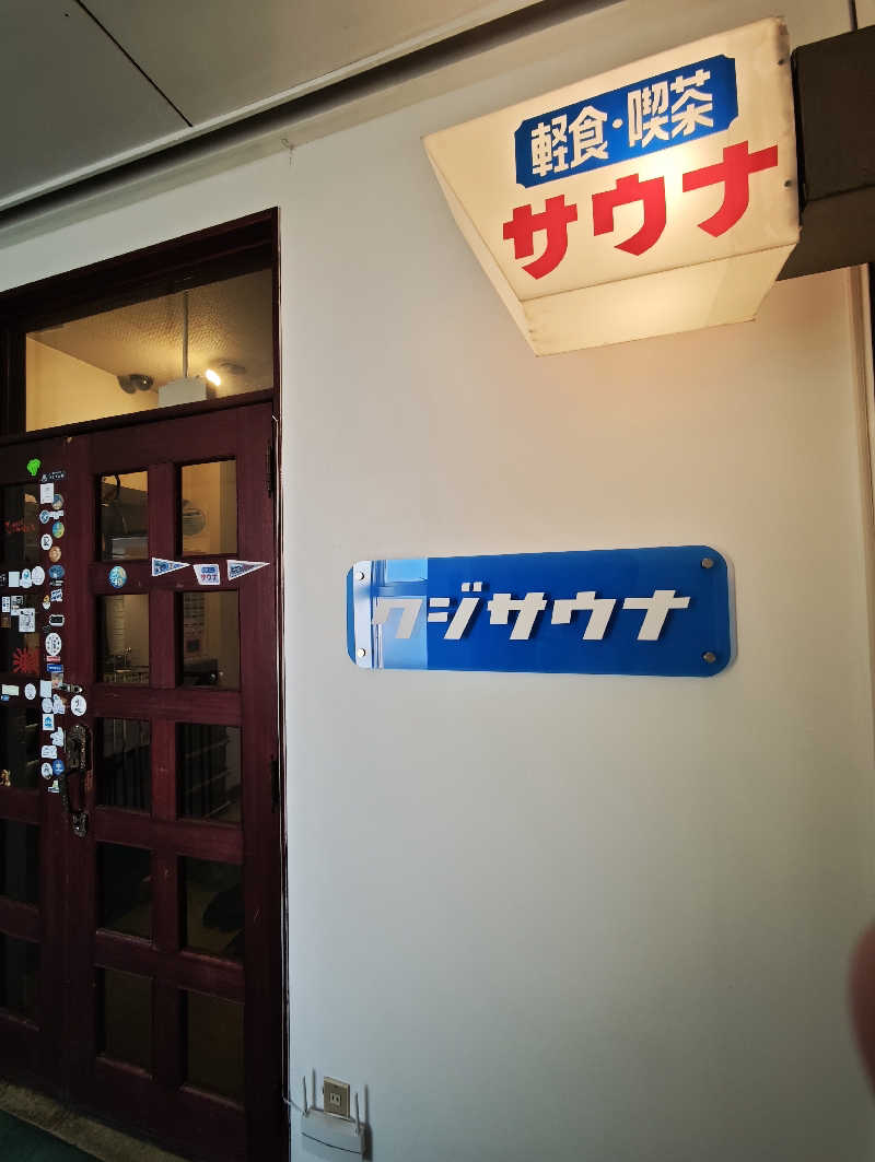 az-22sさんの久慈サウナのサ活写真