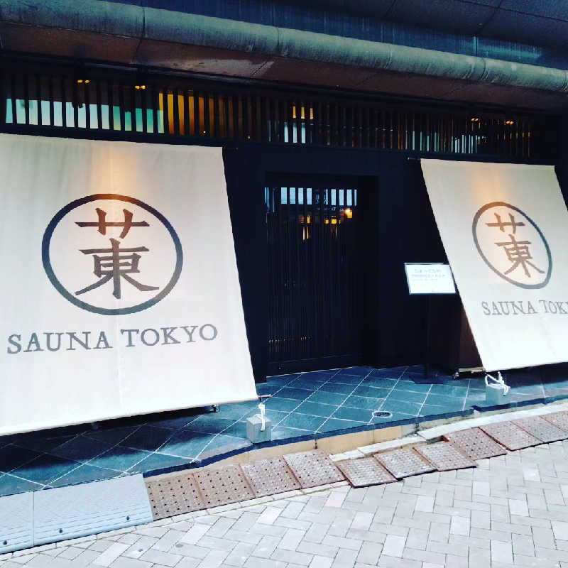 庭取さんのサウナ東京 (Sauna Tokyo)のサ活写真