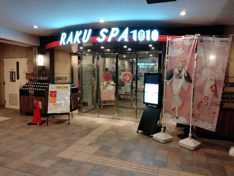 庭取さんのRAKU SPA 1010 神田のサ活写真