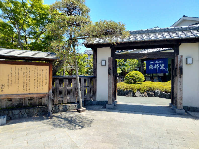 庭取さんの高崎 京ヶ島天然温泉 湯都里のサ活写真