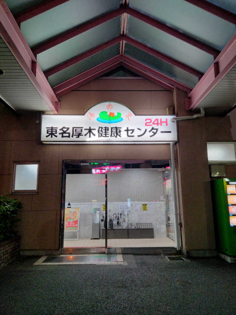 庭取さんの湯の泉 東名厚木健康センターのサ活写真