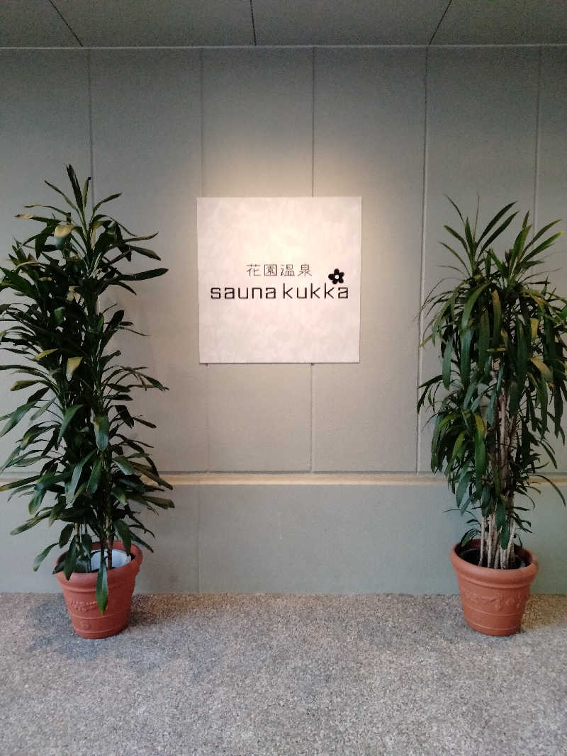 にわとりさんの花園温泉 sauna kukkaのサ活写真