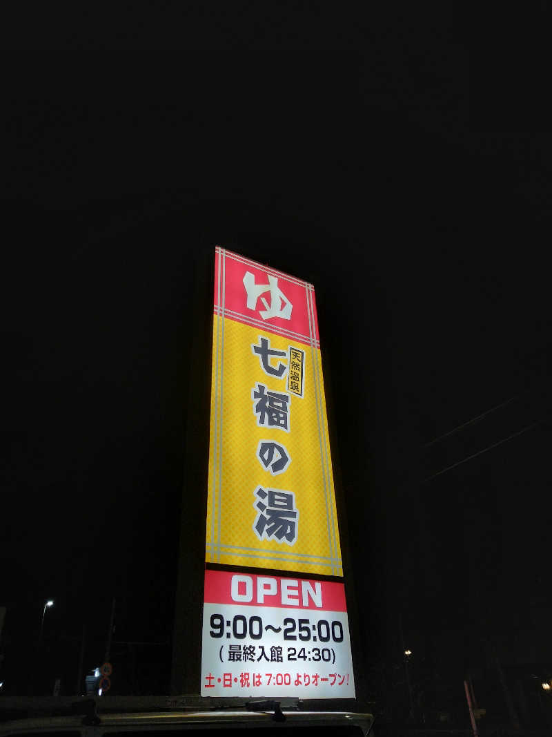 にわとりさんの七福の湯 戸田店のサ活写真