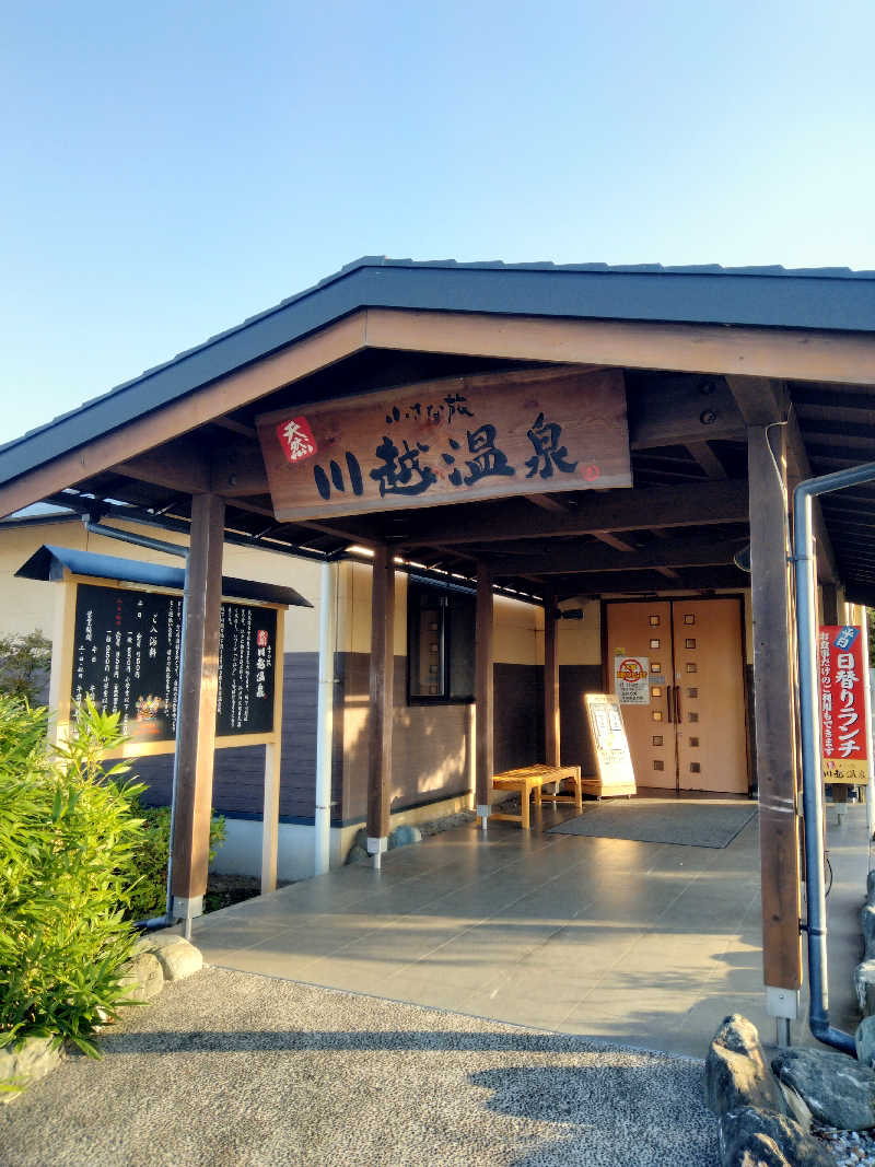 にわとりさんの小さな旅  川越温泉のサ活写真