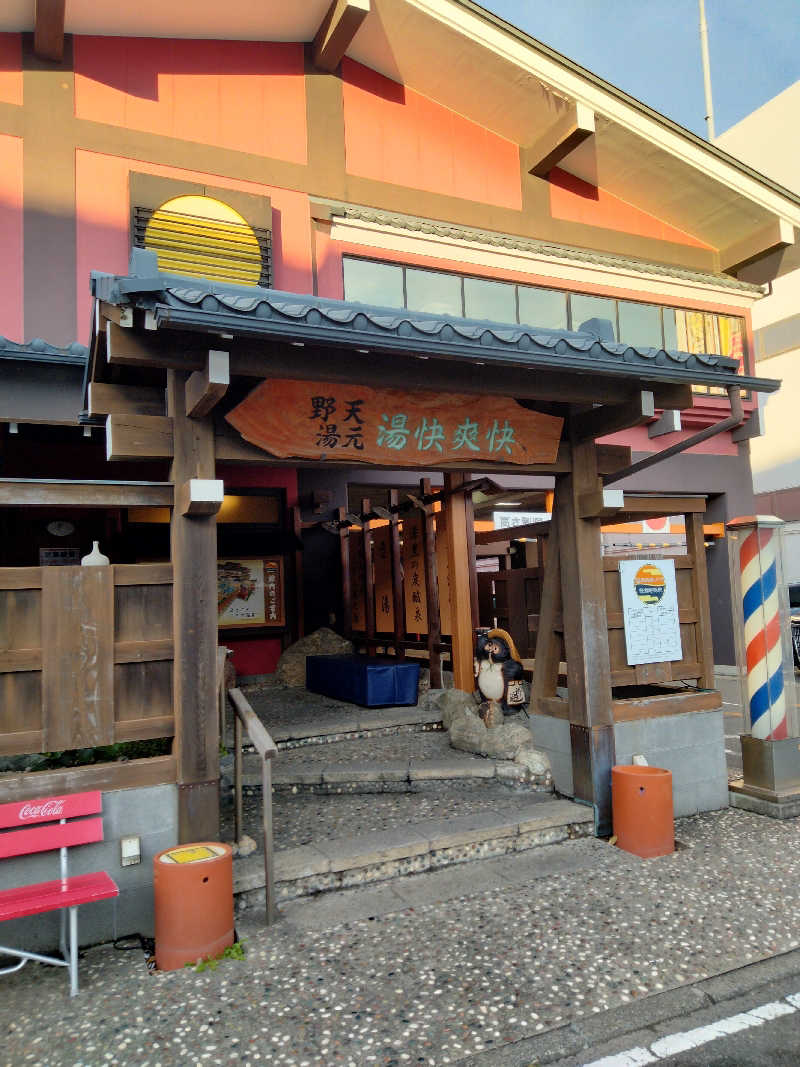 にわとりさんの野天湯元 湯快爽快 たやのサ活写真