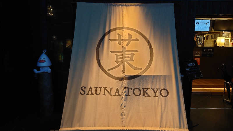 おきどさんのサウナ東京 (Sauna Tokyo)のサ活写真