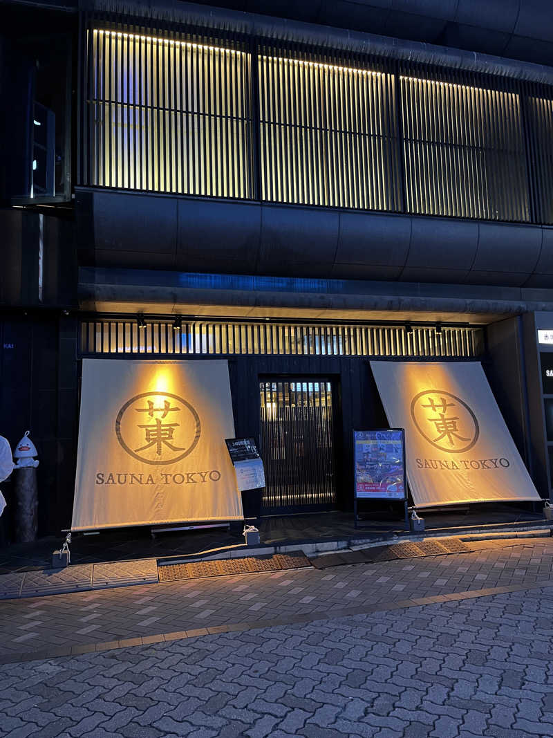 熊さんさんのサウナ東京 (Sauna Tokyo)のサ活写真