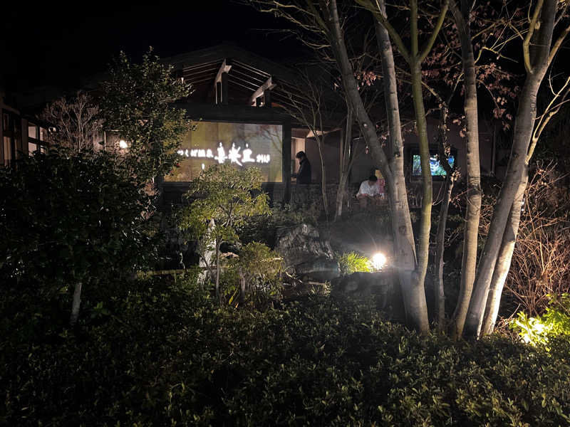 熊さんさんのつくば温泉 喜楽里 別邸のサ活写真