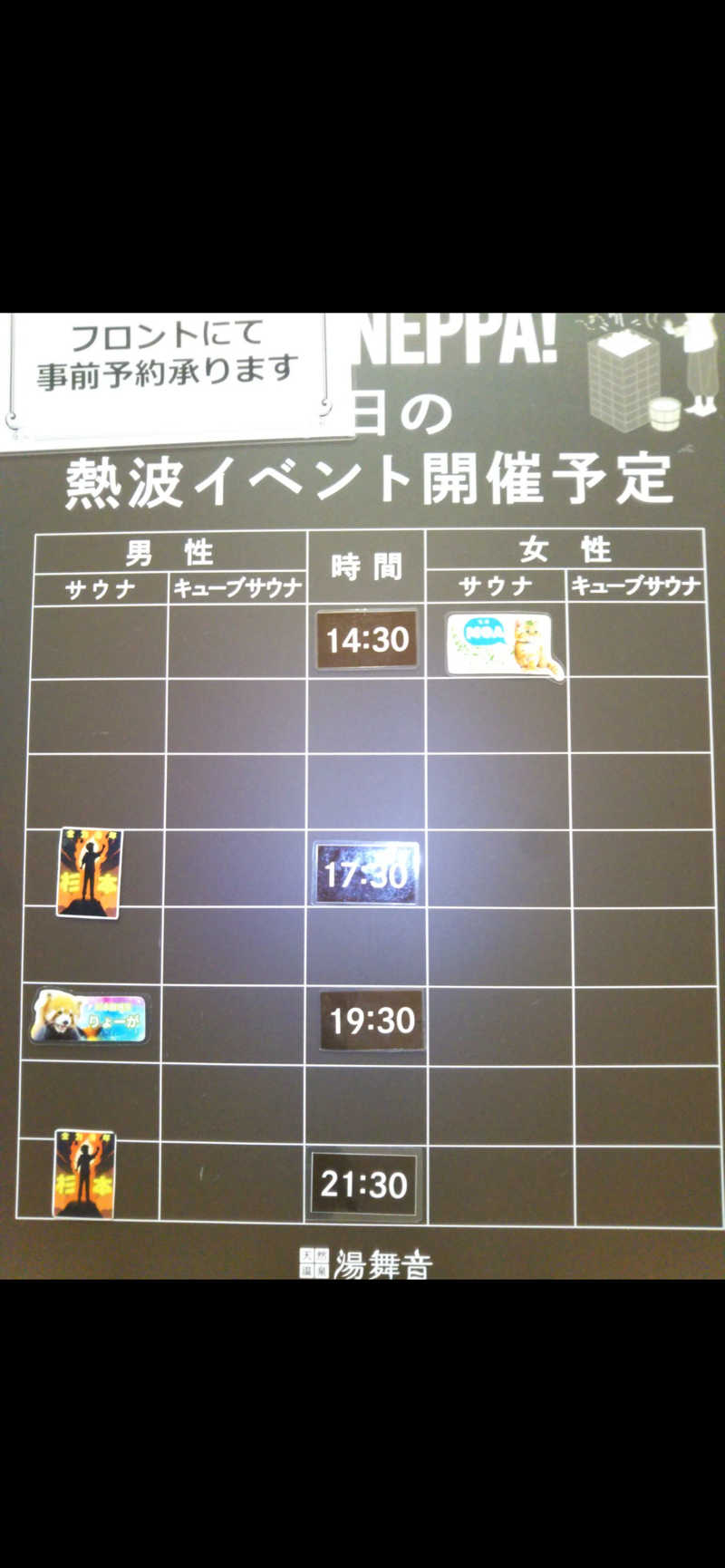 熊さんさんの天然温泉 湯舞音 市原ちはら台店のサ活写真
