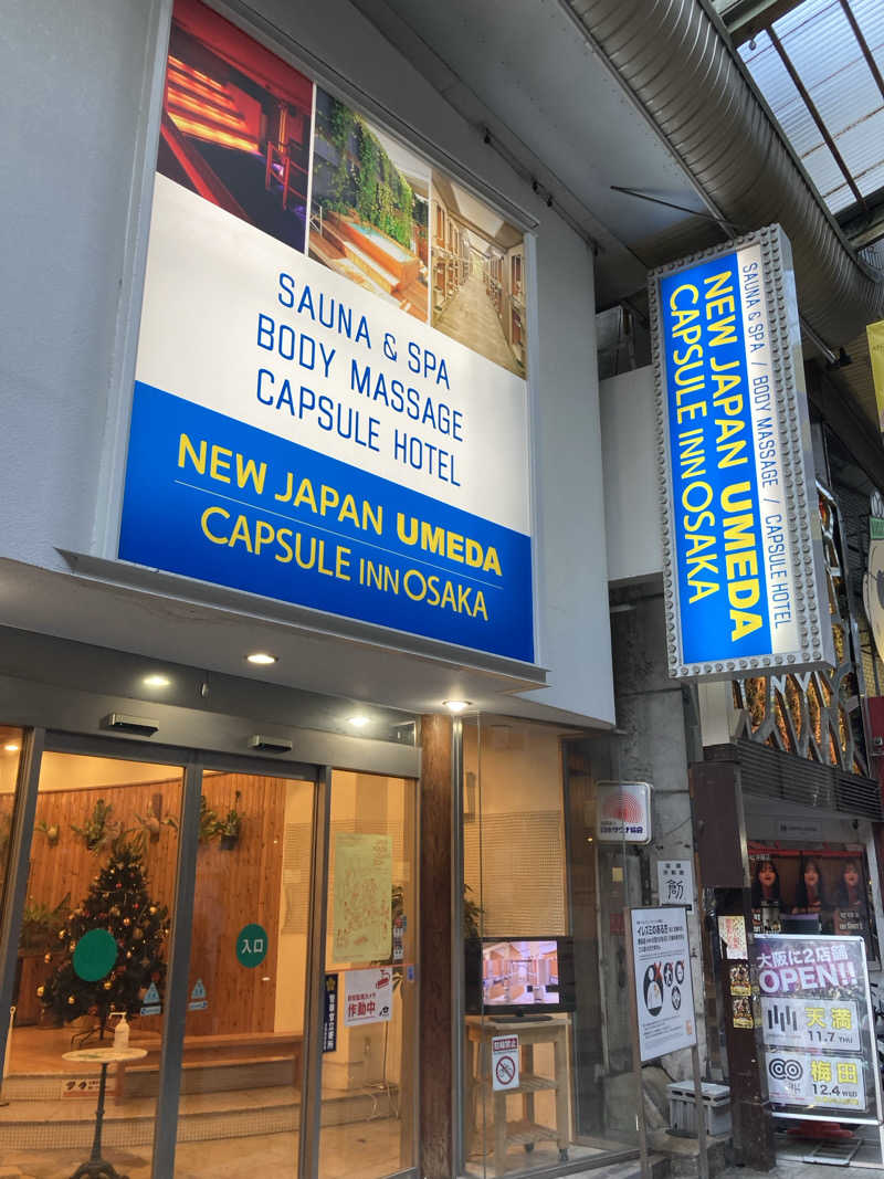 はっしーさんのニュージャパン 梅田店(カプセルイン大阪)のサ活写真