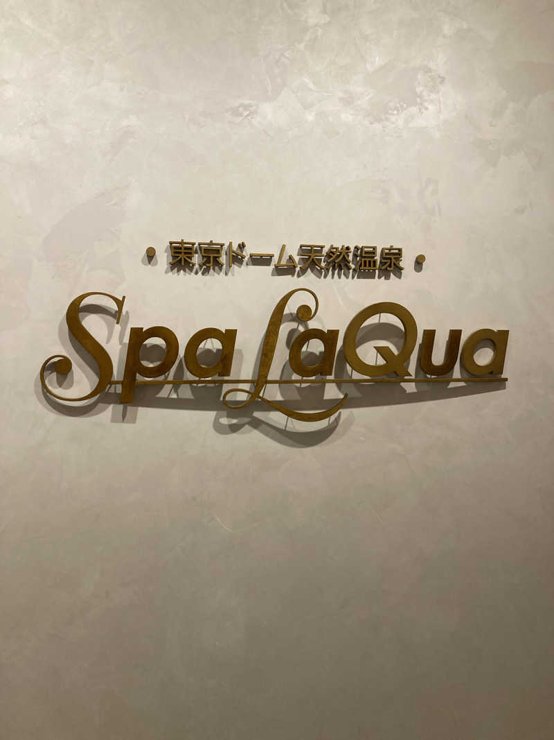 はっしーさんの東京ドーム天然温泉 Spa LaQua(スパ ラクーア)のサ活写真