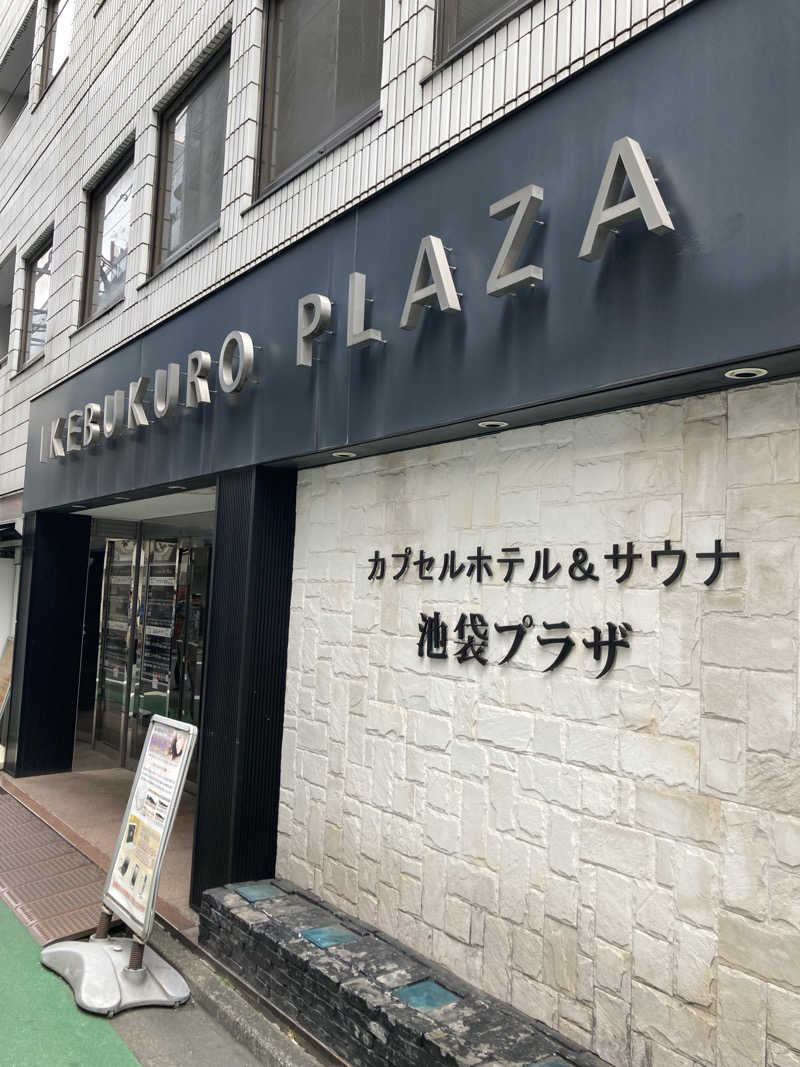 はっしーさんのカプセルホテル&サウナ 池袋プラザのサ活写真