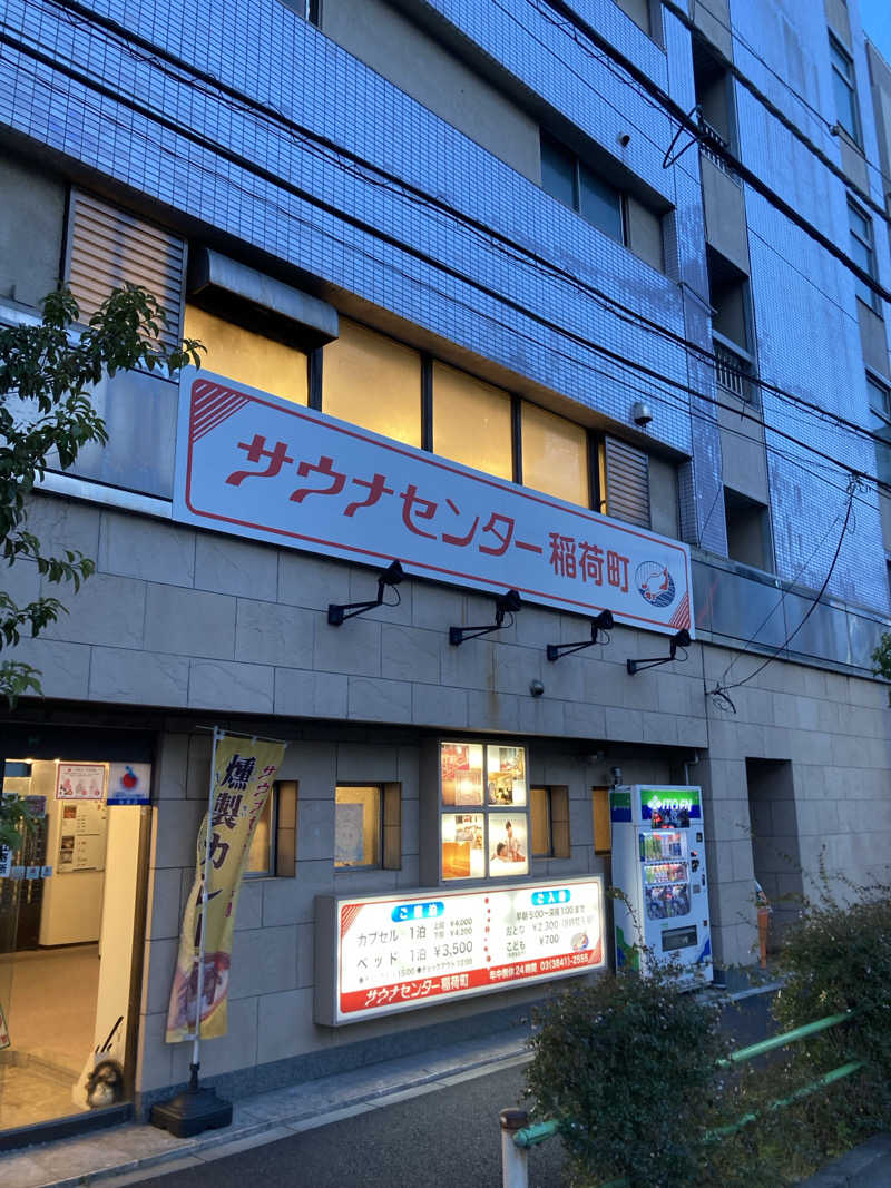 はっしーさんのサウナセンター稲荷町(旧サウナホテルニュー大泉 稲荷町店)のサ活写真