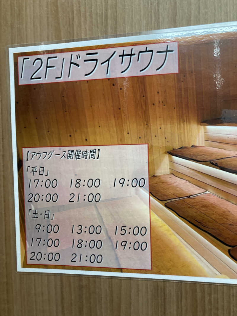 はっしーさんのサウナセンター稲荷町(旧サウナホテルニュー大泉 稲荷町店)のサ活写真